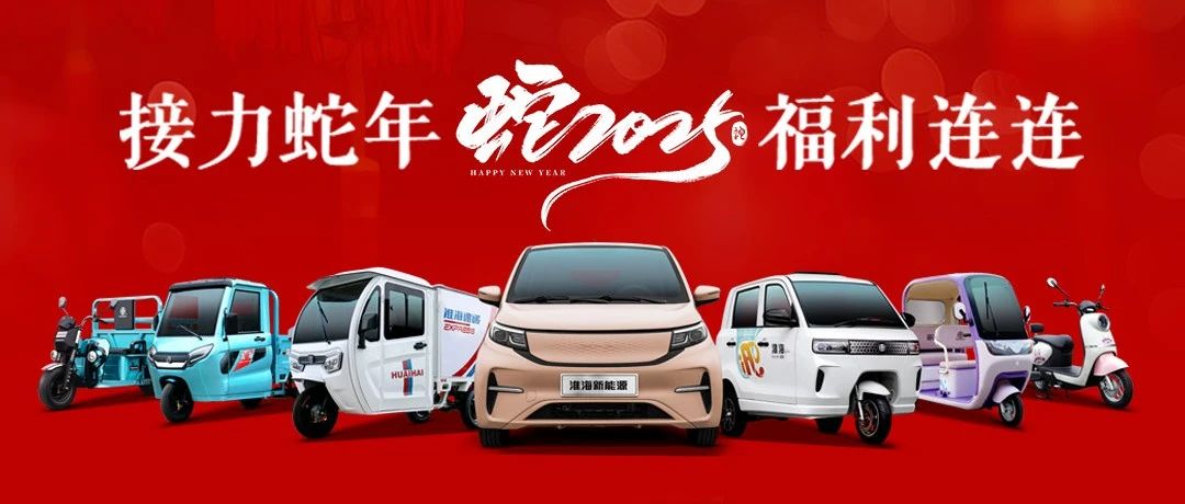 除夕到淮海祝大家合家团圆幸福安康